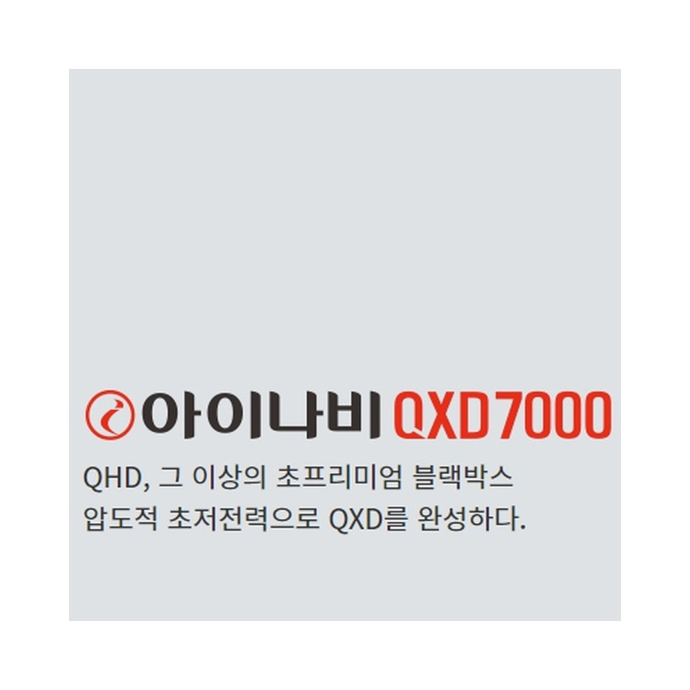 아이나비 QXD7000 4채널 블랙박스 사진 2