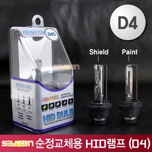 쏠라젠 순정교체용 HID램프 (D4R, D4S, D4C)