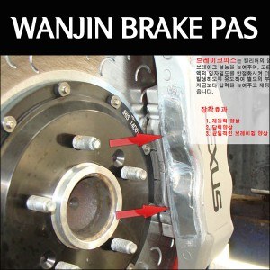 WANJIN BRAKE PAS _ 완진 브레이크파스 (브레이크 제동력향상. 답력향상)