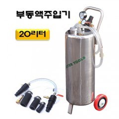 [D-874]20리터부동액주입기