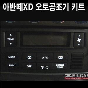 아반떼XD 오토공조기 LED다이키트 _ 화이트
