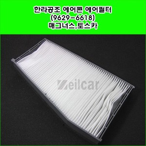 한라공조 에어콘 에어필터.항균필터 (9629-6618) _ 매그너스,토스카