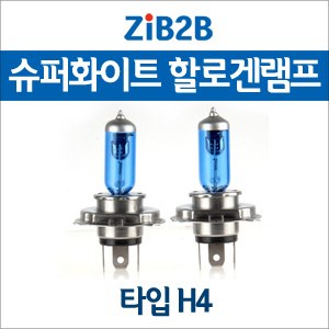 [ZiB2B] H4 SUPER/WHITE(4200K) 할로겐 전구(2PCS/1SET)