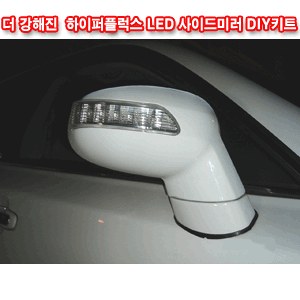 코카 그랜져XG 리피터 프리미엄 LED사이드미러커버 (무료배송)