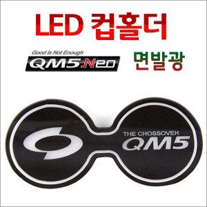 [ZiB2B] 2014 QM5 전용 LED 컵홀더 플레이트 [Zi0901]