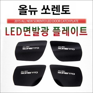 [ZiB2B] 2015년형 올뉴쏘렌토 전용 LED 도어내캐치 플레이트 [Zi0938]