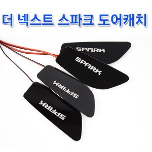 [ZiB2B] 더 넥스트 스파크 LED 도어캐치 [Zi0950]
