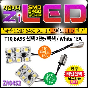 [공동구매][ZiLED] 공용 LED 실내등 5450 6구 1EA [ZA0452] - T10타입,BA9S타입(콩전구)
