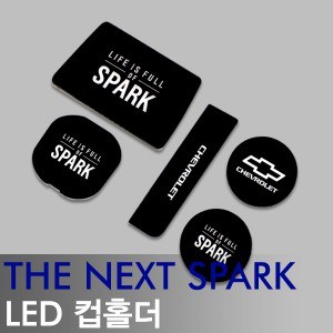 THE NEXT SPARK LED컵홀더&콘솔플레이트