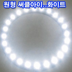 ZEiLCAR LED 써클아이 / 110mm (1EA) [ZA0066]