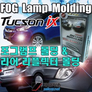 투싼iX 포그램프몰딩 & 리어 리플렉터 몰딩 _ K-031