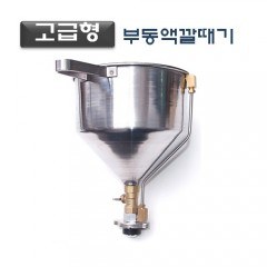 [D-907] 고급형 부동액 깔때기