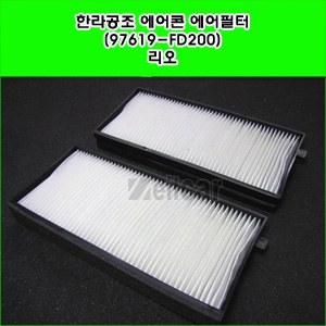 한라공조 에어콘 에어필터.항균필터 (97619-FD200) _ 리오