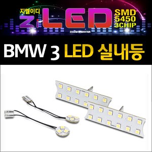 [ZiLED] LED실내등 SMD 5450 3칩 풀세트 _ BMW 3시리즈 [ZA0655]