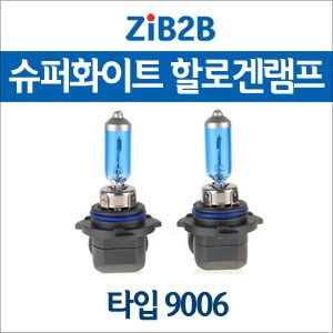 [ZiB2B] 9006 SUPER/WHITE(4200K) 할로겐 전구(2PCS/1SET)
