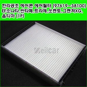 한라공조 에어콘 에어필터.항균필터 (97619-38100) _ EF소나타,싼타페,트라제XG,쏘렌토,그랜져XG,옵티마 (1P)