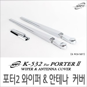 경동 안테나 & 와이퍼 커버 크롬몰딩 _ 포터2 (K-532) (2004~2014년식)