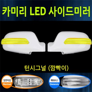 카미리 LED사이드미러커버 _ (깜박이) QM5 _
