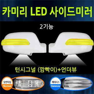 카미리 옵티마.옵티마리갈 LED사이드미러커버 (깜박이+언더뷰)