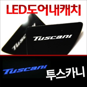 [ZiB2B] 투스카니 도어 내캐치 LED플레이트, 인사이드 도어캐치 몰드 [Zi0646]