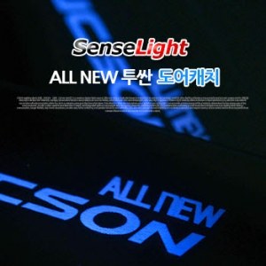 ALL NEW 투싼 LED 도어캐치, 올뉴투싼
