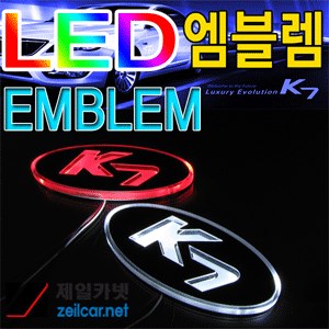 ZEiLCAR LED 엠블렘 (발광) _ K7 _ 2way [ZA0272]