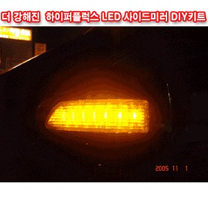 코카 뉴스포티지 리피터 프리미엄 LED사이드미러 DIY키트 (무료배송)