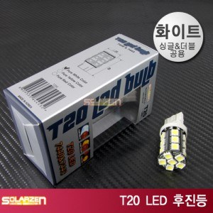 [쏠라젠] T20 LED램프- 싱글/더블 공용 (화이트) 1EA _ 7440&7443공용 /미등,방향등,후진등,안개등 5450 21구