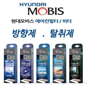 [HYUNDAI MOBIS] 현대모비스 히터 에어컨필터 방향제,에바 냄새제거 탈취제 (향수선택)