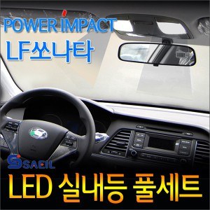 [새일] LED실내등 PCB타입 풀세트 _ LF쏘나타(일반)