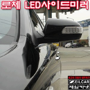 코카 로체 LED사이드미러커버 리피터 프리미엄 (좌우세트)