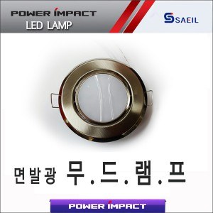 [파워임팩트] 새일 LED 면발광 무드램프(12V)- 각도조절 원형 실내등