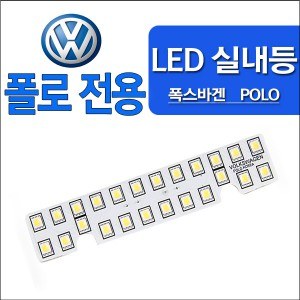 [ZiLED] POLO 전용 LED실내등 SMD 5450 3칩 풀세트 _ 폭스바겐 폴로 [Zi0838]