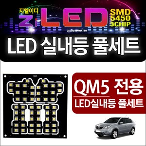 [공동구매][ZiLED] LED실내등 SMD 5450 3칩 풀세트 _ QM5 [ZA0534]