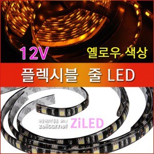 [ZiLED] LED바 SMD5050 3칩, 플렉시블 줄LED (12V) _ 옐로우 [Zi0926]