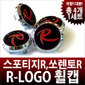 TOMATO R로고(스포티지R,쏘렌토R) 휠캡 세트