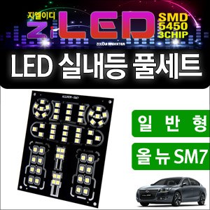 [공동구매][ZiLED] LED실내등 _ ALL NEW SM7 일반형 [ZA0503]