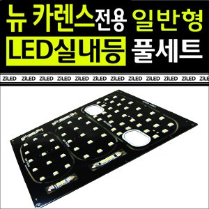 [공동구매][ZiLED] LED실내등 SMD 5450 3칩 풀세트 _ 뉴카렌스 (일반용) [Zi0593]