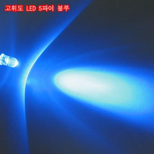 울트라 고휘도LED + 저항 (파랑)