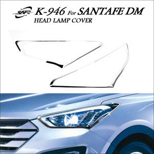 경동 익스테리어 크롬몰딩, 헤드램프몰딩 커버_싼타페DM (K-946)
