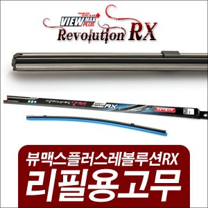 캐프 뷰맥스플러스 레볼루션 RX 와이퍼 리필용 블레이드,리필용 윈도브러쉬 350mm