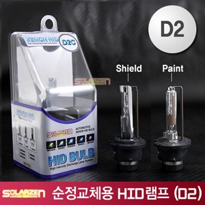 쏠라젠 순정교체용 HID램프 (D2R, D2S, D2C)
