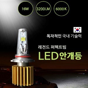 [S라이팅]12~24V공용 HID대용 6000K/3800LM/16W LED안개등 레전드 퍼펙트빔 LED포그램프(2ea/1세트)- 9005 타입