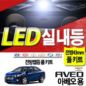 ZEA 5050 LED실내등 _ 아베오