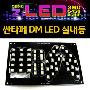 [공동구매][ZiLED] LED실내등 SMD 5450 3칩 풀세트 _ 싼타페DM 썬루프타입 [Zi0637]