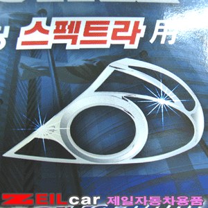리어램프몰딩 _ 스펙트라
