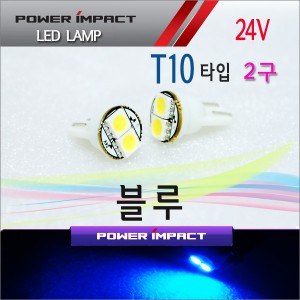 [새일] 24V 대형 화물차전용 T10 LED램프 2구 (2pcs/1set)_ 블루