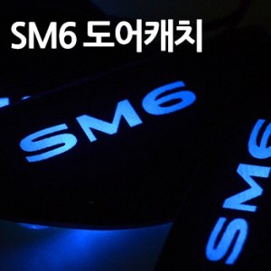 SM6 LED 도어 캐치 몰드 (4P)