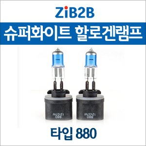 [ZiB2B] 880 SUPER/WHITE(4200K) 할로겐 전구(2PCS/1SET)