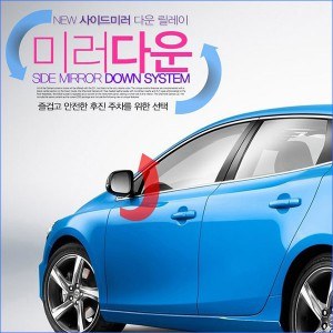 [PB] 후진시 사이드미러 오토 미러다운 릴레이 커넥터타입 (SY-2) - 코란도스포츠, 액티언, 액티언스포츠, 카이런